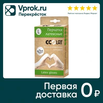 хозяйственные Перчатки одноразовые латексные неопудренные белые – фото 2