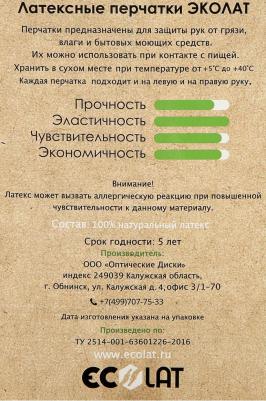 хозяйственные Перчатки одноразовые латексные неопудренные белые – фото 10