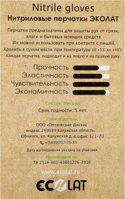 хозяйственные Перчатки одноразовые нитриловые неопудренные черные – фото 6