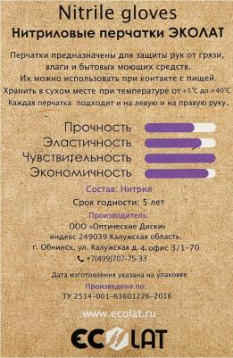 универсальные Перчатки одноразовые нитриловые неопудренные сиреневые 4665300380892 – фото 3