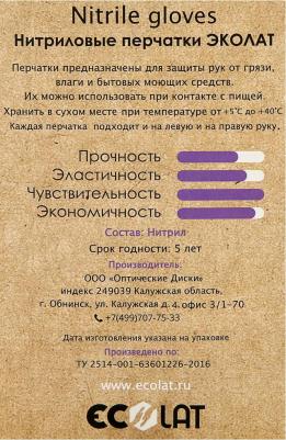 универсальные Перчатки одноразовые нитриловые неопудренные сиреневые 4665300380908 – фото 3