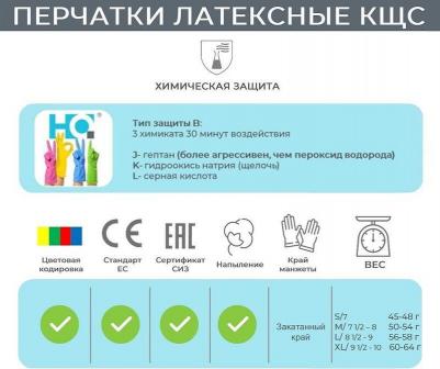 многоразовые Перчатки КЩС латексные сверхпрочные синие (размер 9, L)