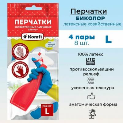 Хозяйственные латексные перчатки БИКОЛОР 4630072701961