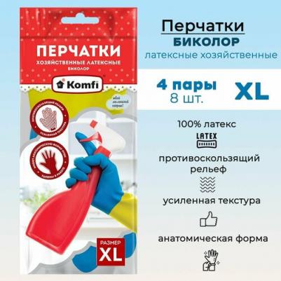 Хозяйственные латексные перчатки БИКОЛОР 4630072702098