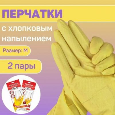 Перчатки хозяйственные размер M, латекс, 1 пара