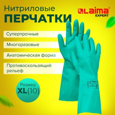 Перчатки нитриловые НИТРИЛ "EXPERT", 80 гр/пара, химически устойчивые,гипоаллергенные, размер 10, XL, 605003 – фото 1