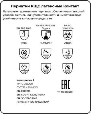 Перчатки КЩС Manipula Контакт L-F-02/CG-945 латекс зеленые 4680005520411 – фото 13