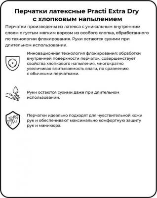 Перчатки латексные Practi Extra Dry с хлопковым напылением бирюзовые – фото 3