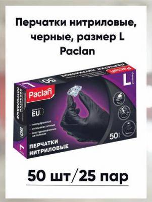 Перчатки нитриловые черные размер L 50 шт суперэластичные текстурированные без пудры – фото 3