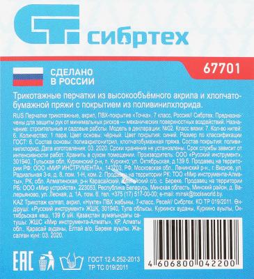 Перчатки трикотажные, акрил, ПВХ-покрытие "Точка", 7 класс, Россия// – фото 1