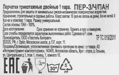 Перчатки предназначены для защиты рук при выполнении хозяйственных и строительных работ. Изготовлены из износостойкого акрилового волокна. Обеспечат – фото 3