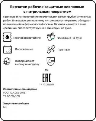 Перчатки защитные Strongshell хлопковые с нитрильным покрытием синие 4607125455829 – фото 4