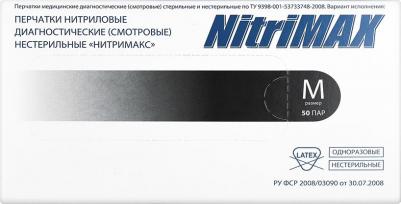 Перчатки смотровые нитриловые NitriMax 77 сиреневые (50 пар, XS) – фото 18