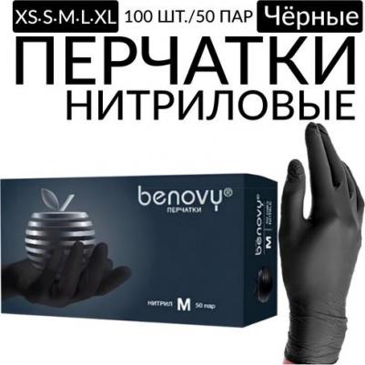 Перчатки, нитрил, текстур. на пальцах, S, черные, мед., 50 пар в упак – фото 2
