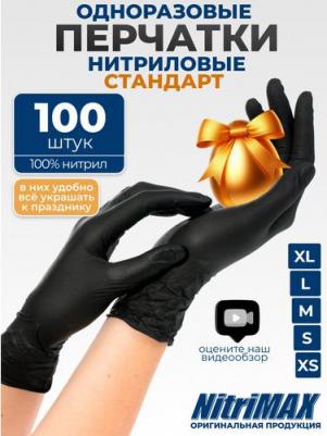 Перчатки медицинские смотровые нитриловые нестерильные неопудренные размер XS черные – фото 3