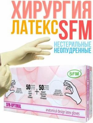 Перчатки латексные неопудренные, нестерильные 5 – фото 3