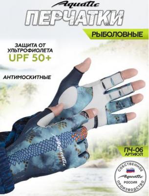 Перчатки для рыбалки летние ПЧ-06, Голубой – фото 1