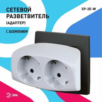 SP-2e-I Разветвитель электрический SP-2e-I на 2 розетки с заземлением со шторками 16А слоновая кость, цена за 1 шт – фото 10