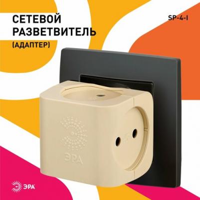 SP-4-I Разветвитель электрический SP-4-I на 4 розетки без заземления 16А слоновая кость, цена за 1 шт