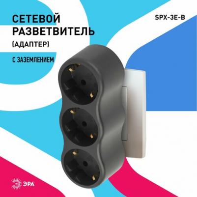 SPx-3e-B Разветвитель электрический SPx-3e-B на 3 розетки с заземлением 16А черный, цена за 1 шт – фото 1