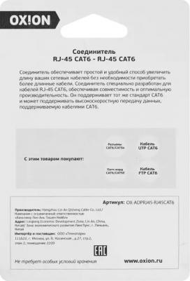 Переходник компьютерный FTP cat 6 – фото 2