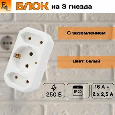 Блок на 3 гнезда: 1x2П+3 16 А + 2х2П 2,5 А под плоскую вилку 250 B белый, цена за 1 шт – фото 2