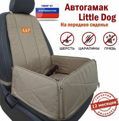 Автогамак для перевозки собак Little Dog, переднее сиденье, бежевый – фото 2