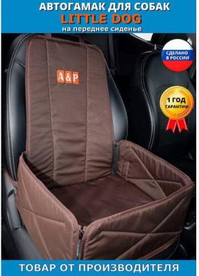 Автогамак для перевозки собак Little Dog, переднее сиденье, коричневый