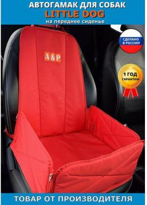 Автогамак для перевозки собак Little Dog, переднее сиденье, красный – фото 4