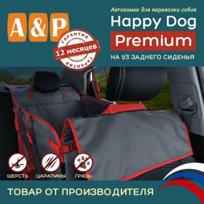Автогамак для собак Happy Dog Premium, 1/3 заднего сиденья, серый с красным