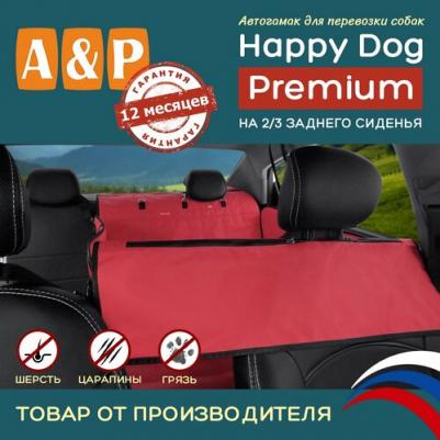 Автогамак для собак Happy Dog Premium, 2/3 заднего сиденья, красный с черным – фото 4