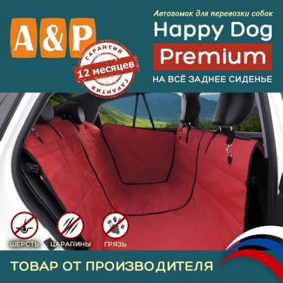 Автогамак-трансформер Happy Dog Premium, заднее сиденье, красный с черным