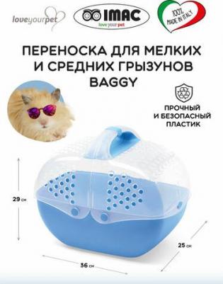Переноска д/грызунов BAGGY, 36х25х29см (80896) – фото 2