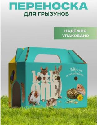 Картонная переноска для птиц и грызунов RIO/