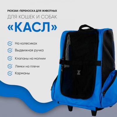 Рюкзак для кошек и собак 27x35x49см синий – фото 7