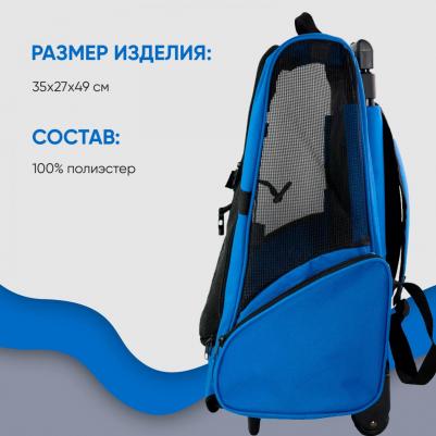 Рюкзак для кошек и собак 27x35x49см синий – фото 11
