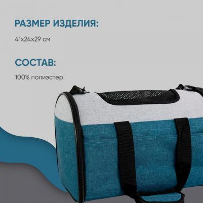 Сумка-переноска для животных, для кошек, для собак, Bag, синий, 41х24х29 см – фото 5