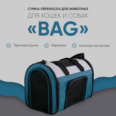 Сумка-переноска для животных, для кошек, для собак, Bag, синий, 41х24х29 см – фото 10