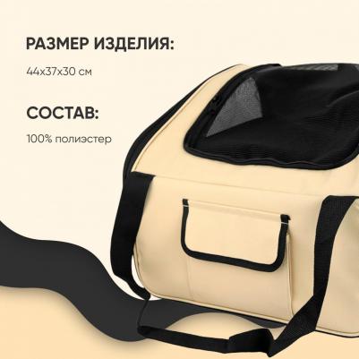 Сумка-переноска для животных Мокко, бежевый, 44х37х30 см – фото 2