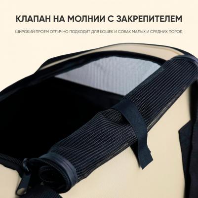 Сумка-переноска для животных Мокко, бежевый, 44х37х30 см – фото 3