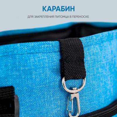 Сумка-переноска для животных Sky, голубой, 40х20х24 см – фото 3