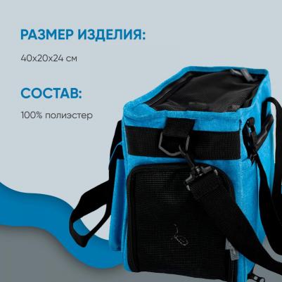 Сумка-переноска для животных Sky, голубой, 40х20х24 см – фото 4