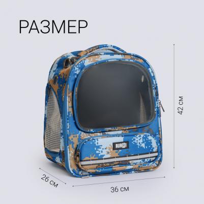 Рюкзак для переноски животных 36x42x26 см – фото 1