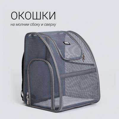 Рюкзак сетчатый для переноски кошек и собак мелких пород, 33х41,5х33 см – фото 1