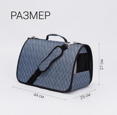 Сумка для кошек и собак мелкого размера, 44х25х27 см, синяя 4680368131149 – фото 5