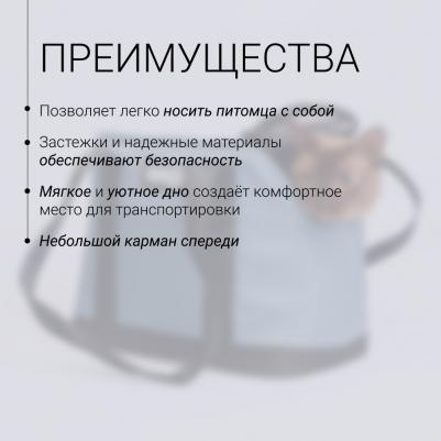 Сумка для переноски животных 36х18х24 см – фото 5