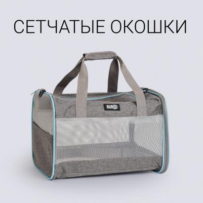 Сумка для переноски животных 43x30x30 см – фото 3
