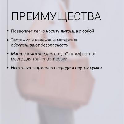 Сумка для переноски животных 48х22х32 см – фото 6