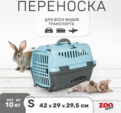 Переноска Турне голубая с пластиковой дверцей для животных S 42х29х29,5 см – фото 5
