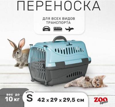 Переноска Турне голубая с прозрачной дверцей для животных S 42х29х29,5 см – фото 3